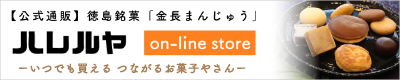 いつでも買えるつながるお菓子屋さん